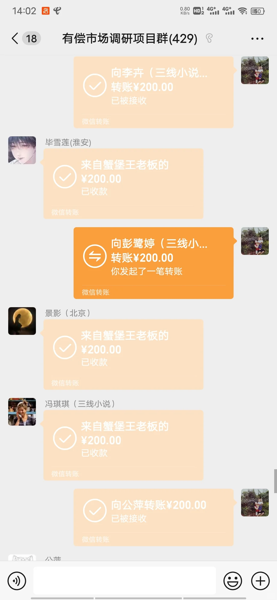 有偿市场调研！