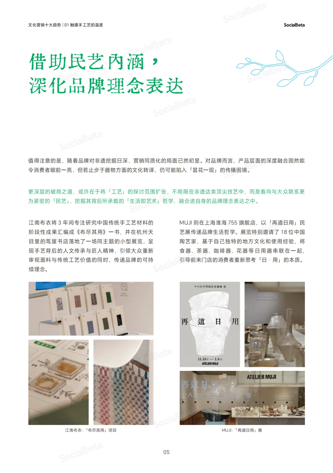 2025文化营销10大趋势 | 91页