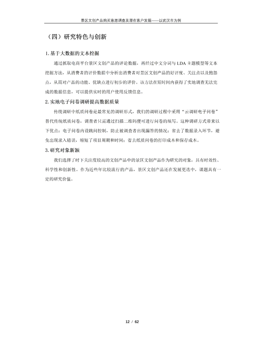 正大杯市场调查与分析大赛获奖作品分享😆