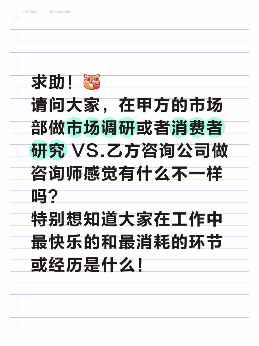 做市场分析和调研最快乐的环节是什么？