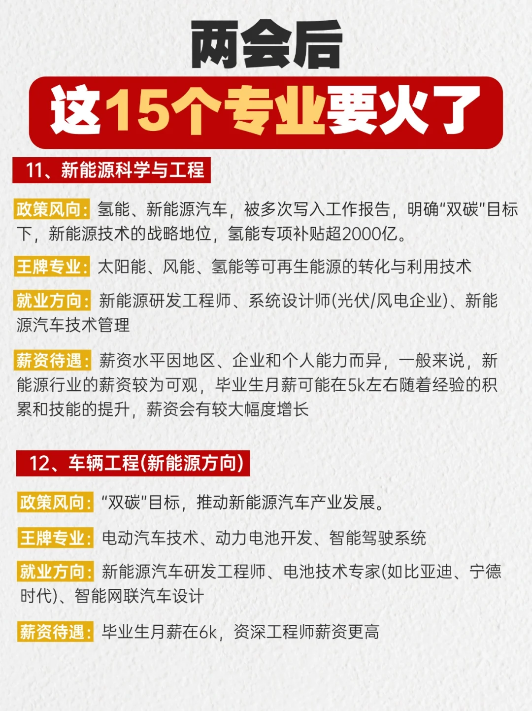 🔥2025爆款专业新鲜出炉！