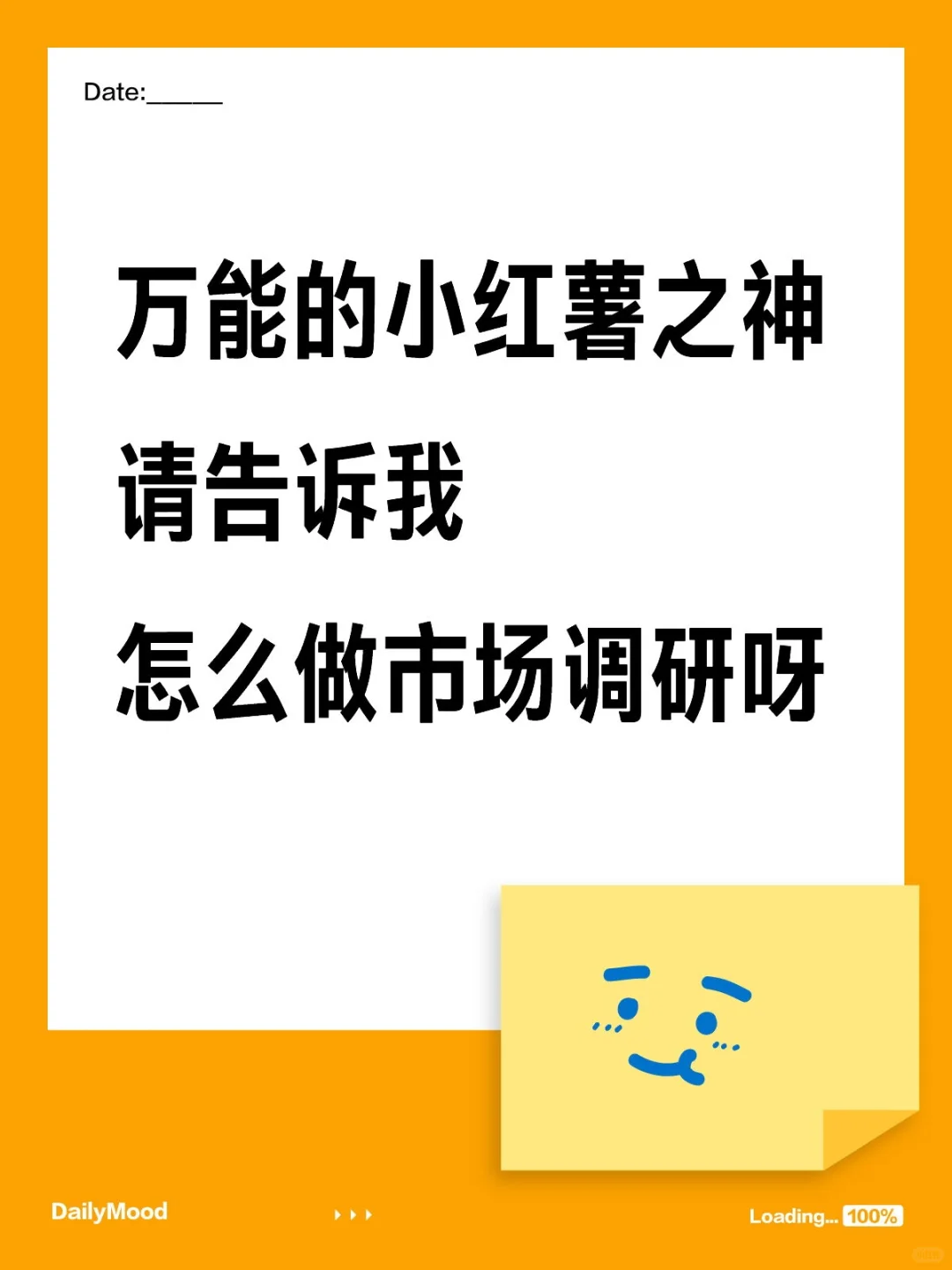 怎么做市场调研呀（球球大家）