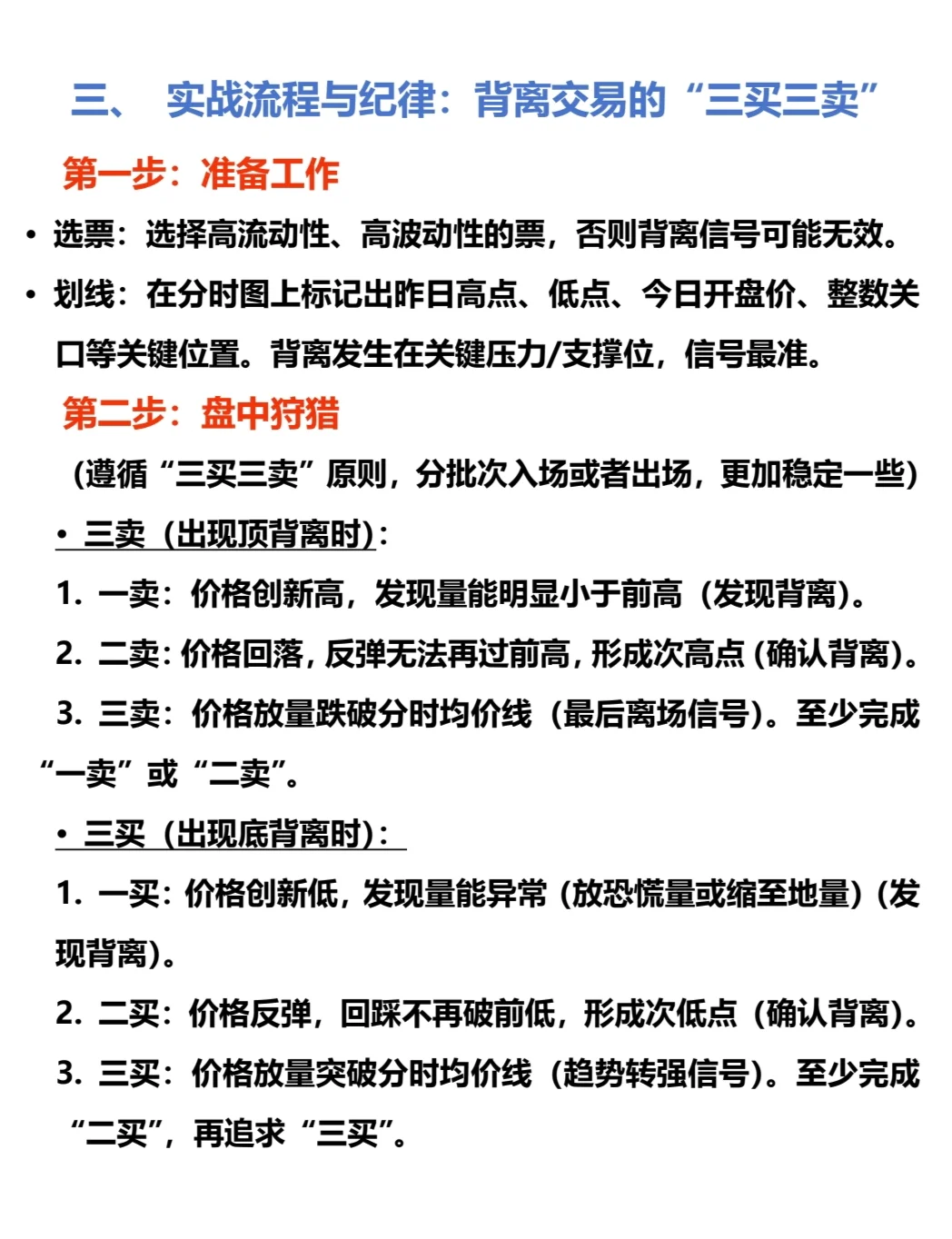 关于分时做T的方法