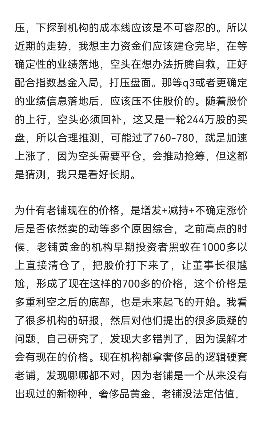 关于老铺黄金的分析，个人理解，不负任何责