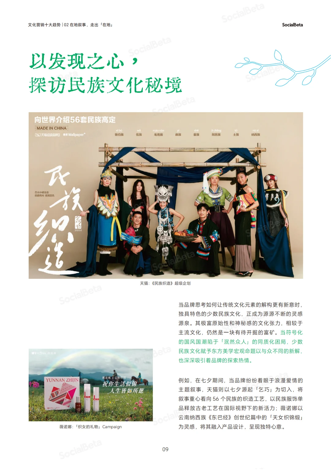 2025文化营销10大趋势 | 91页
