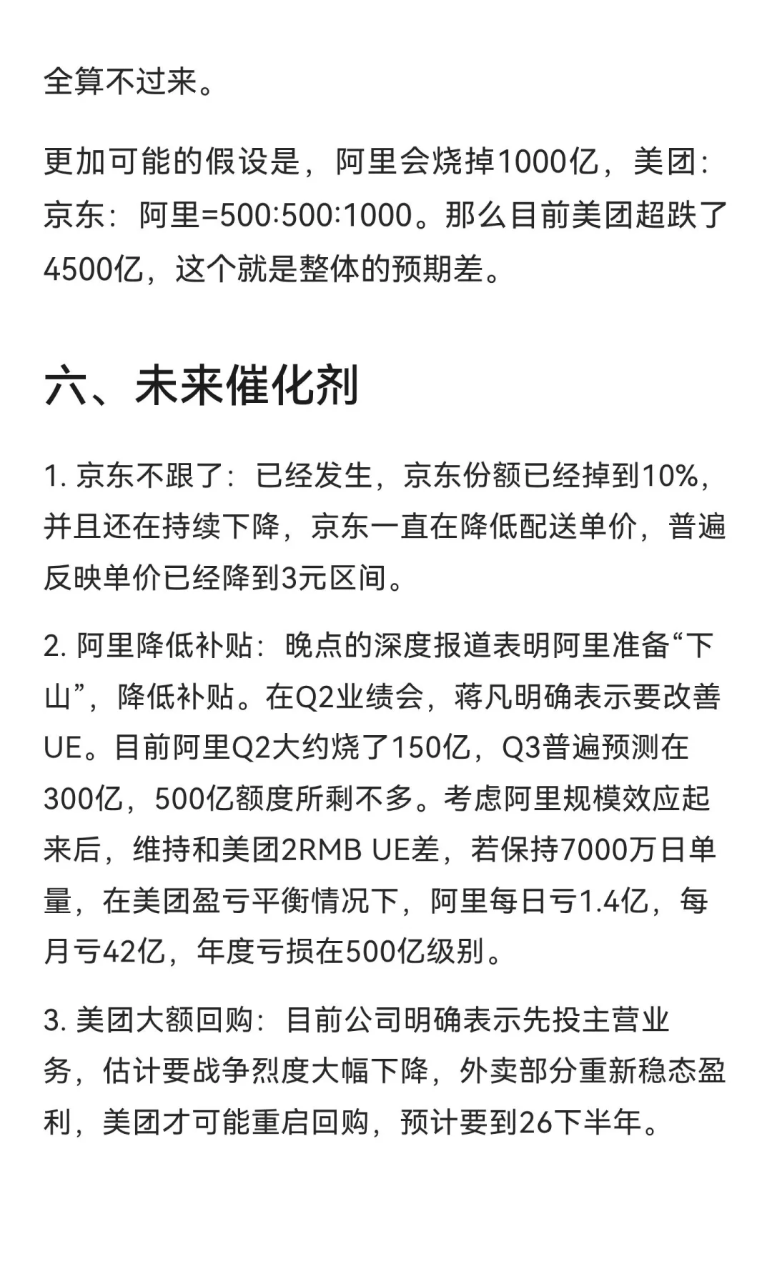 美团 至暗时刻