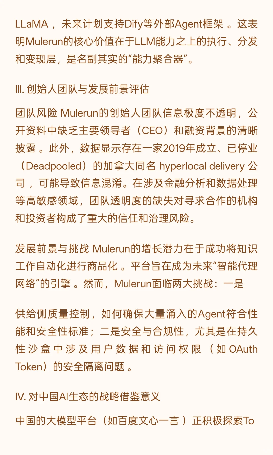 AI界淘宝&AI数字劳务市场MuleRun系统分析报