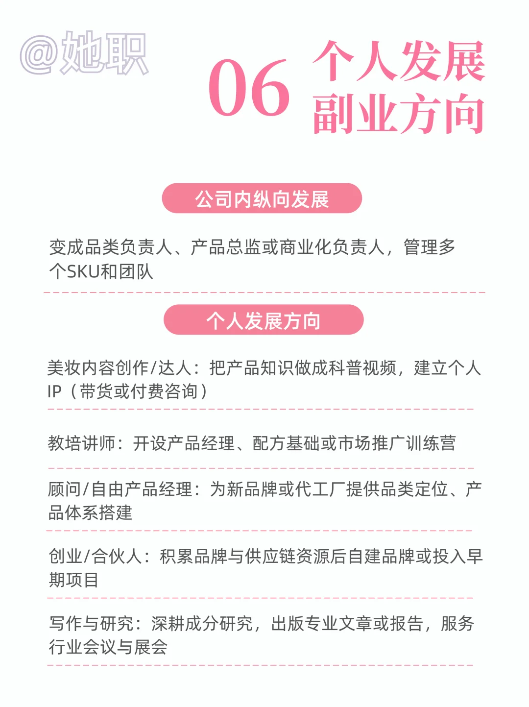 美妆产品经理，漂亮女生从事漂亮职业