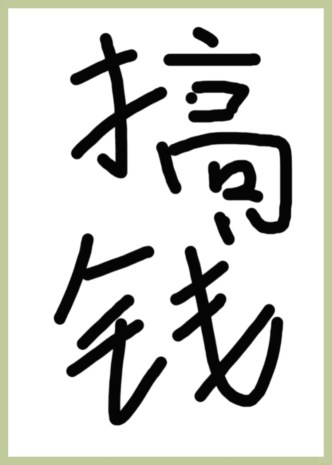大学生如何轻松赚钱？