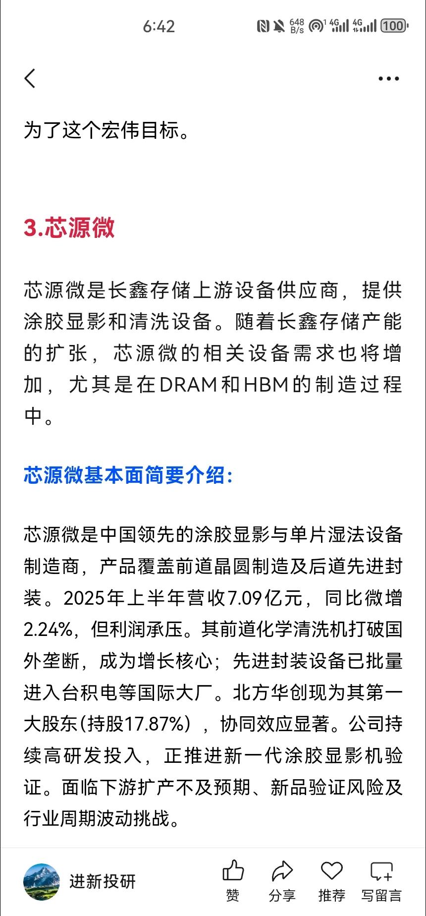 长鑫存储概念：非常正宗的5家公司