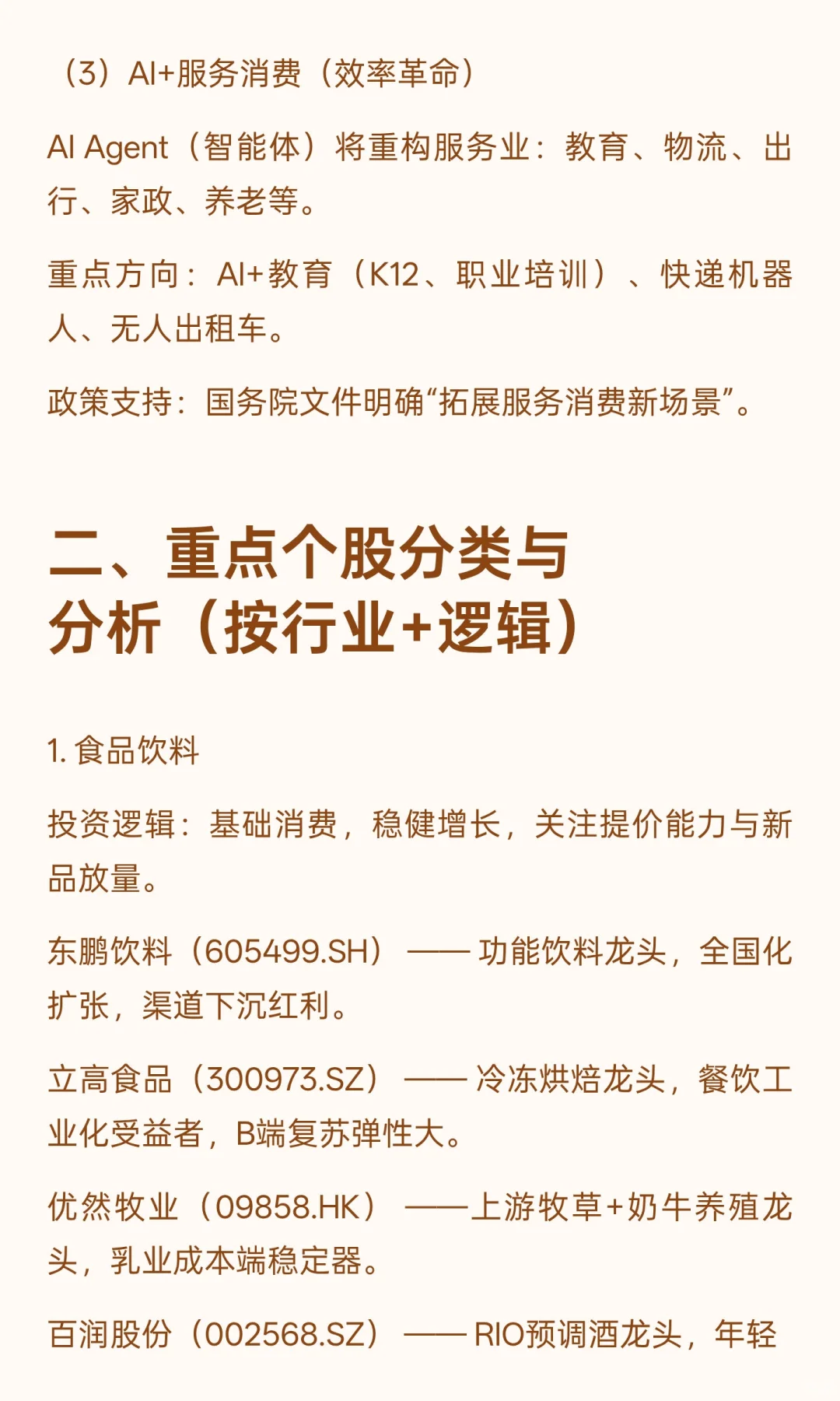 科技消费：十五五规划下的新增长引擎