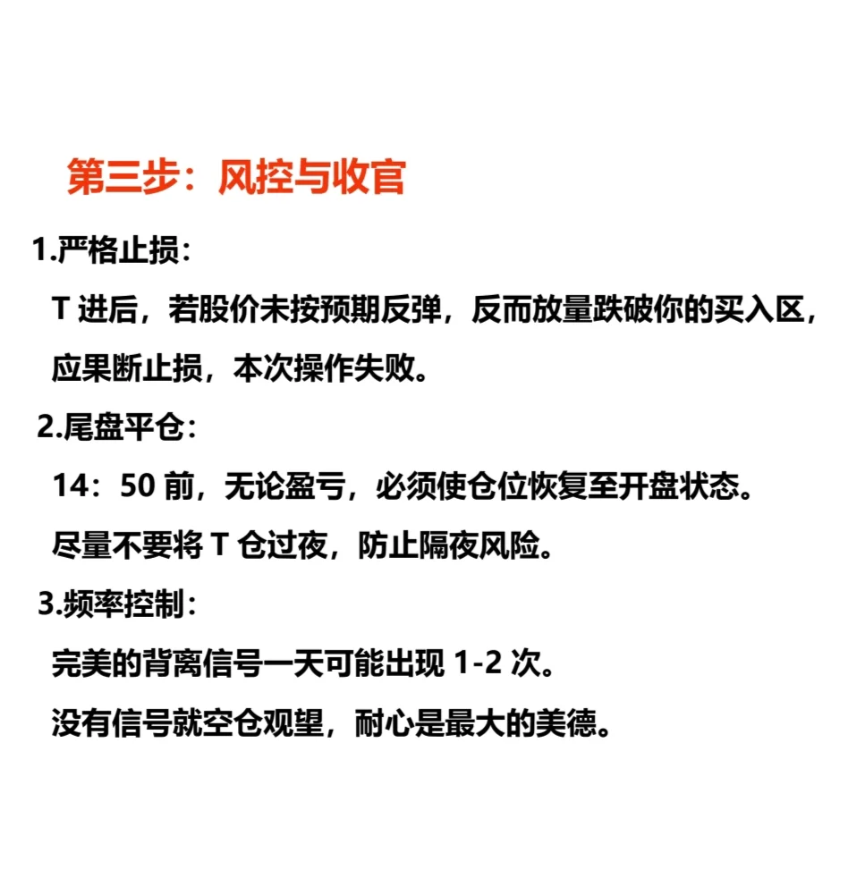 关于分时做T的方法