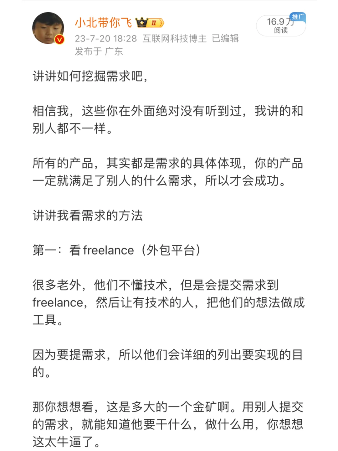 年入2000w,我是怎么挖掘需求的?