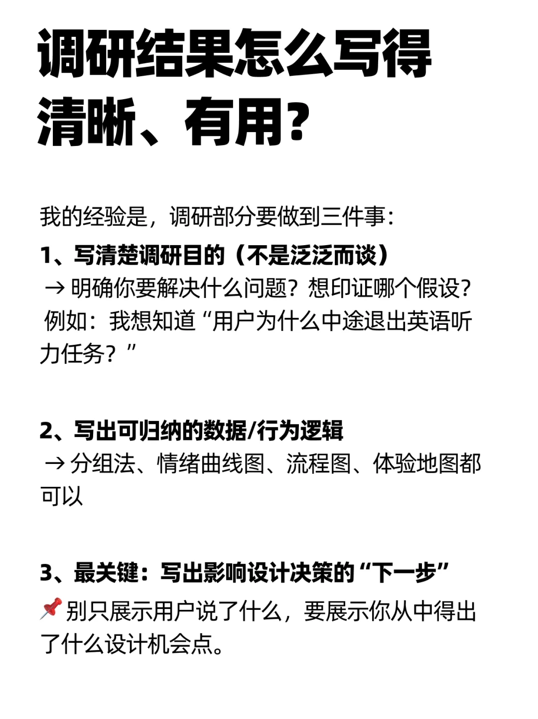 作品集里最难讲清楚的一页：用户调研