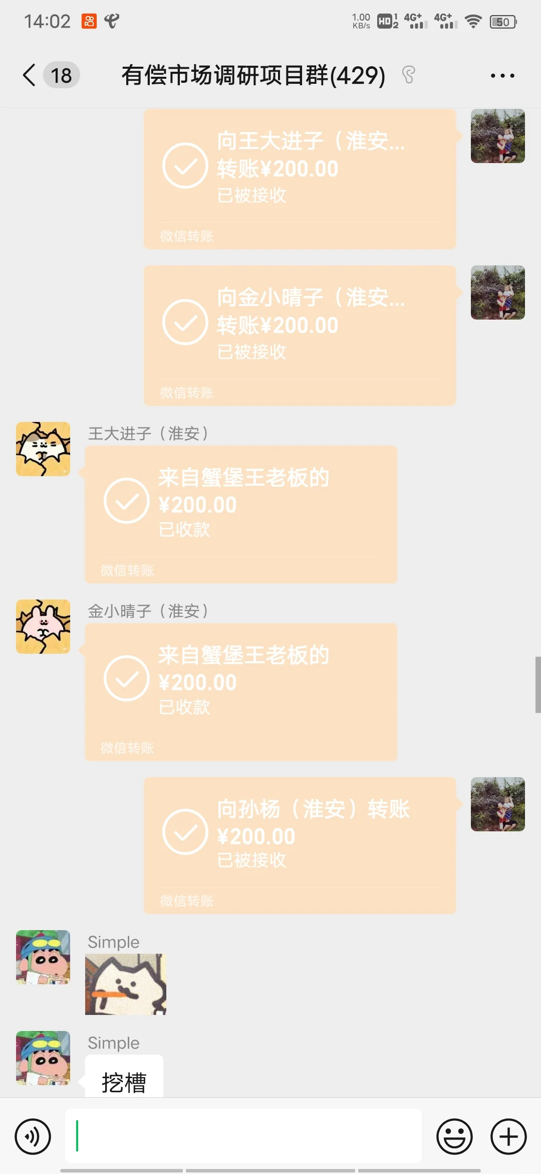有偿市场调研！