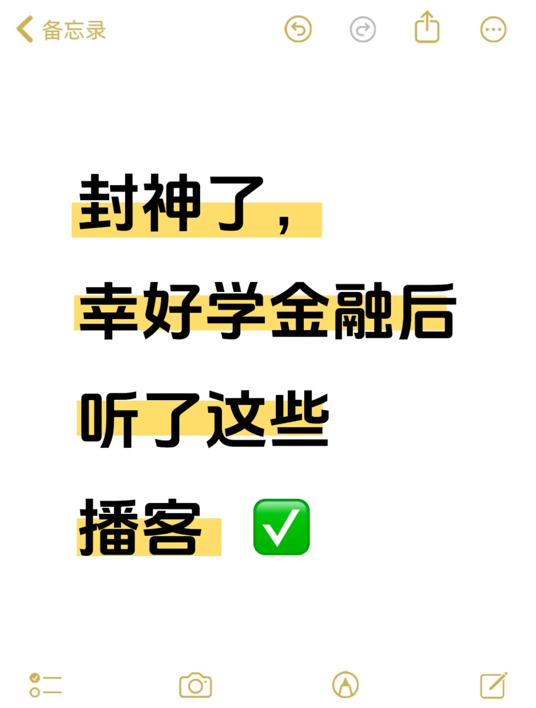 金融生必看！高质量财经播客合集！