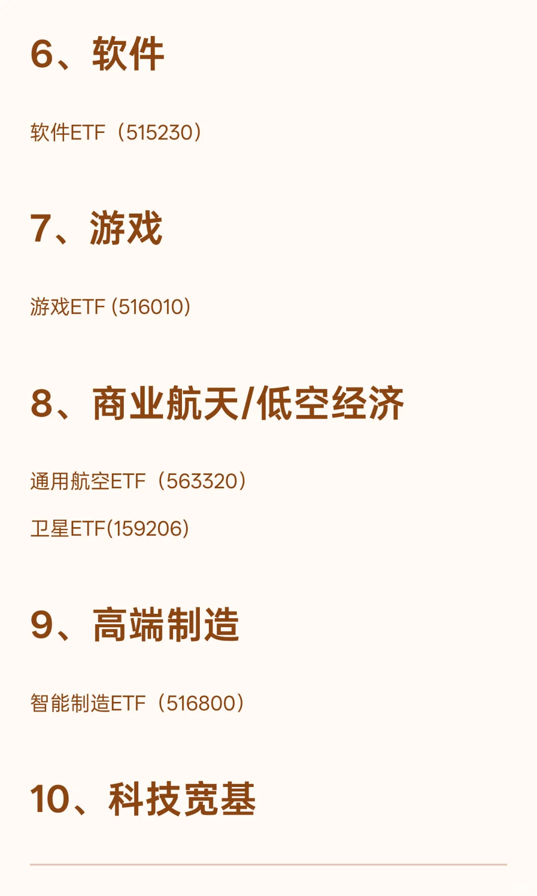 十大科技赛道ETF，建议收藏