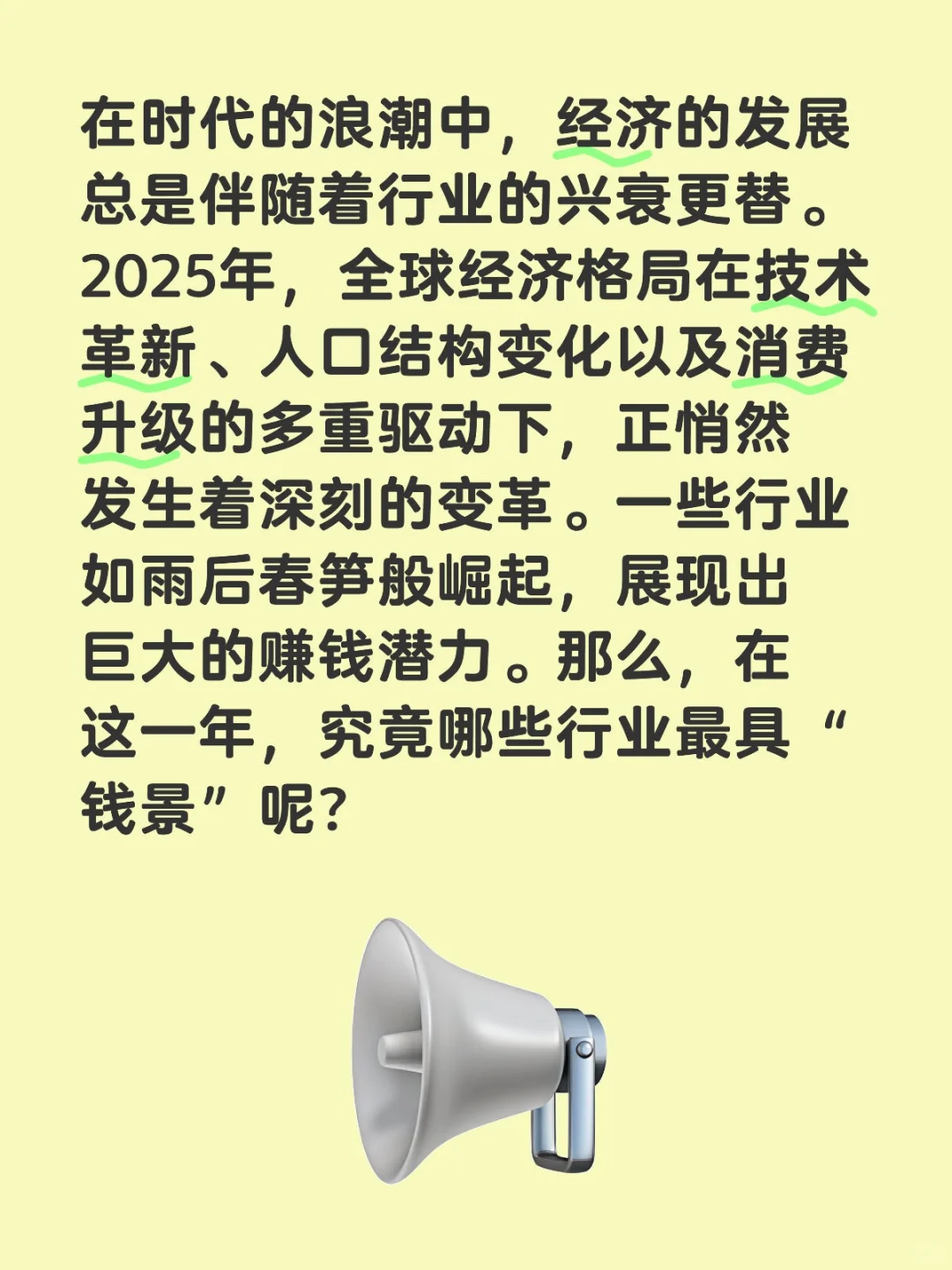 在这一年，究竟哪些行业最具“钱景”呢？