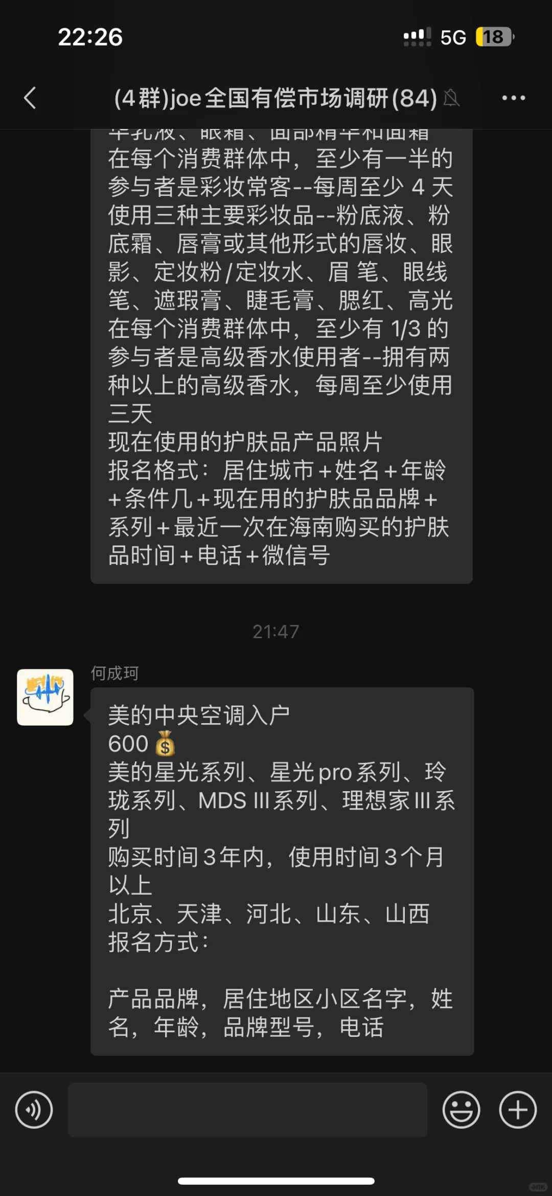 访谈招募