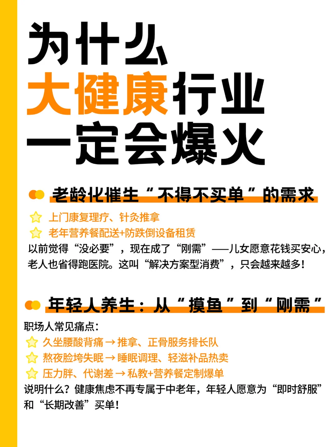 为什么说大健康行业要爆火?