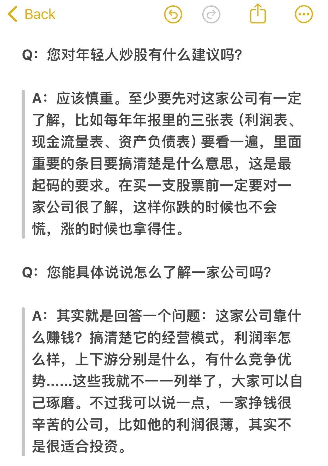 股票大佬访谈｜第二期