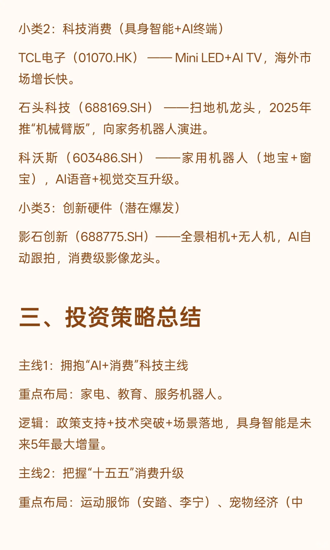 科技消费：十五五规划下的新增长引擎