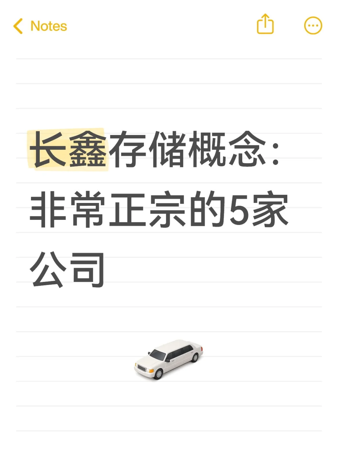长鑫存储概念：非常正宗的5家公司