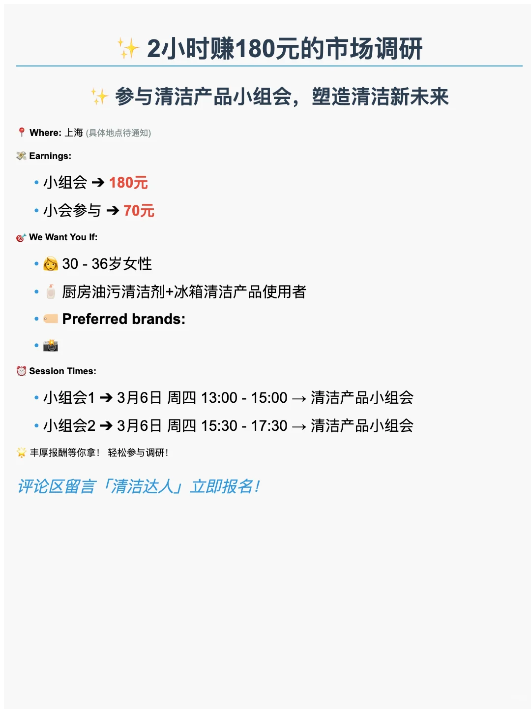 2 小时赚 180，速来！