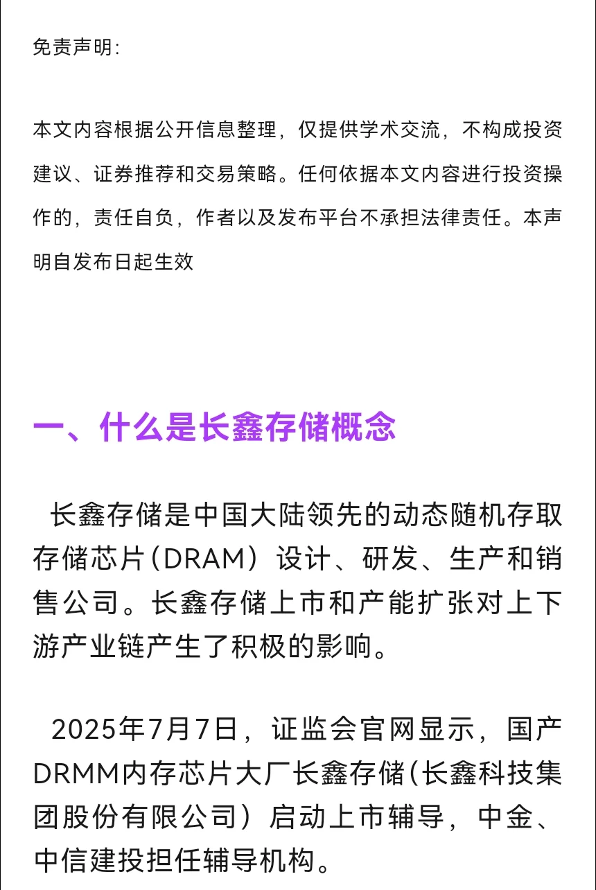 长鑫存储概念：非常正宗的5家公司