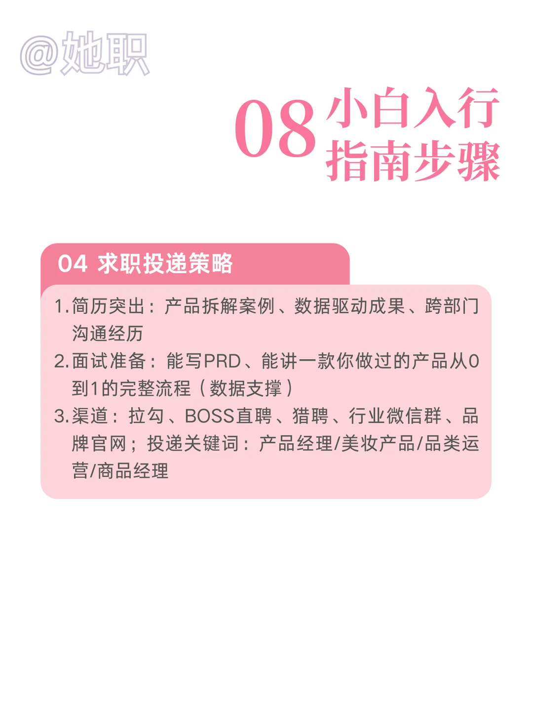 美妆产品经理，漂亮女生从事漂亮职业