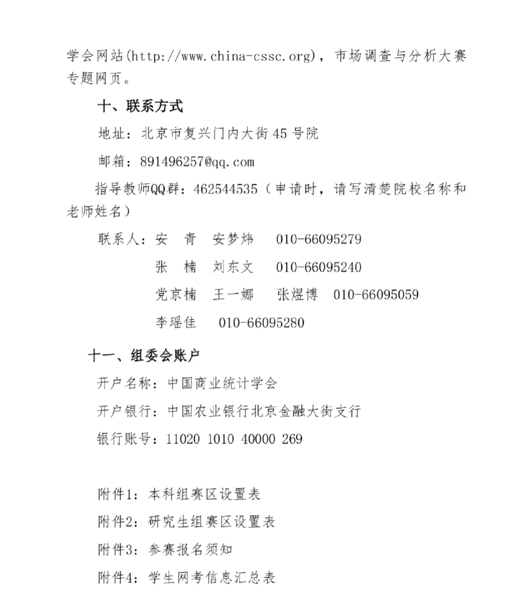 十六届正大杯市场调研大赛开始报名！！