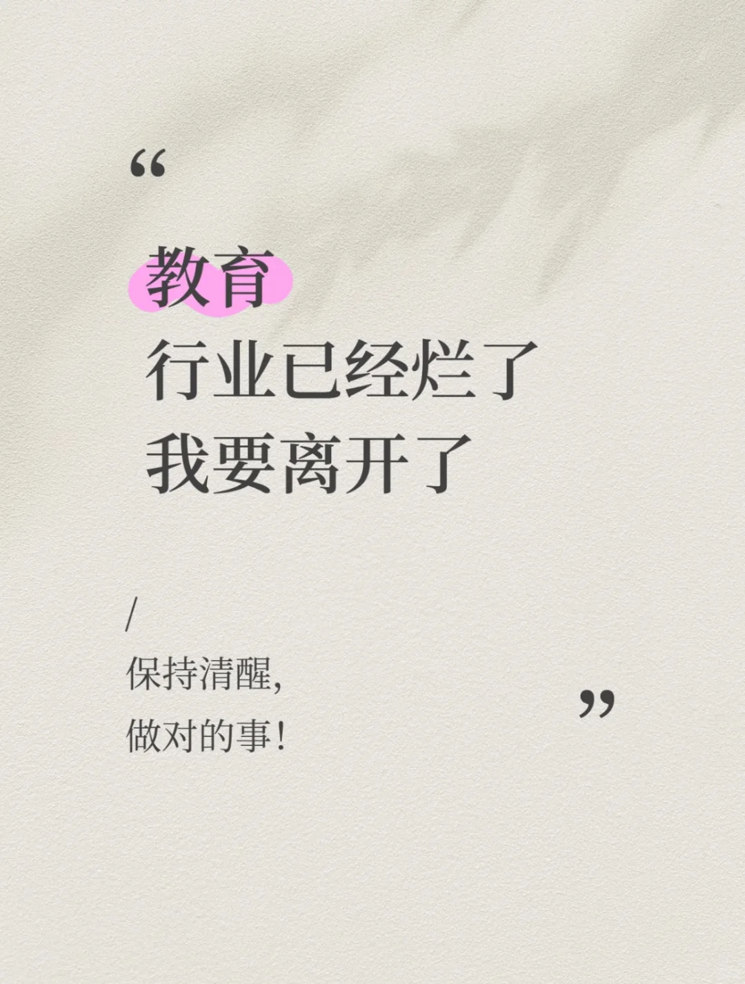 教育行业？狗都不干
