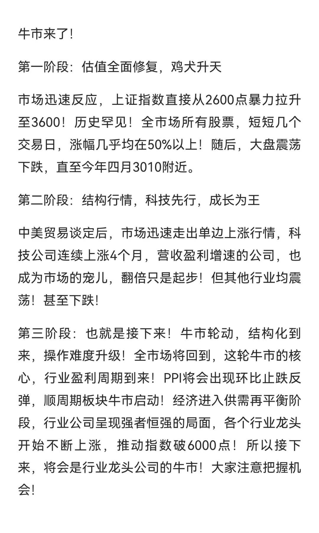 深度剖析这轮牛市的风险与机会！