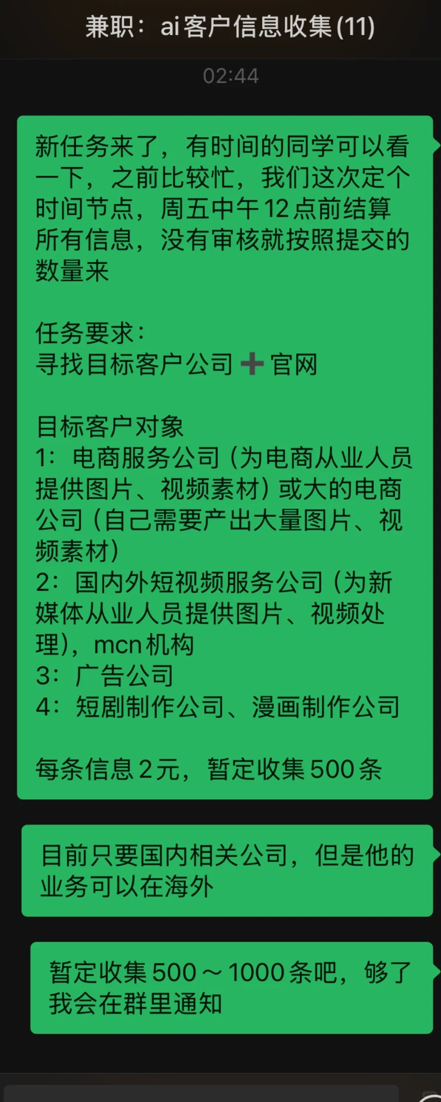 大学生兼职 信息收集