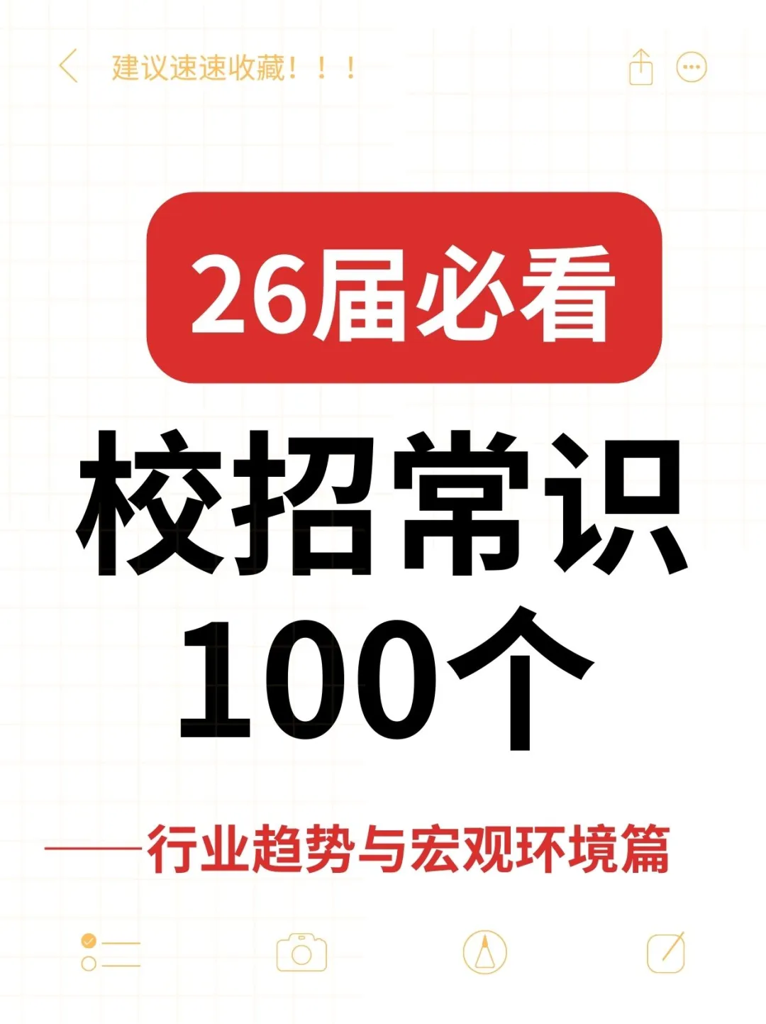 🙋校招常识——行业趋势与宏观环境