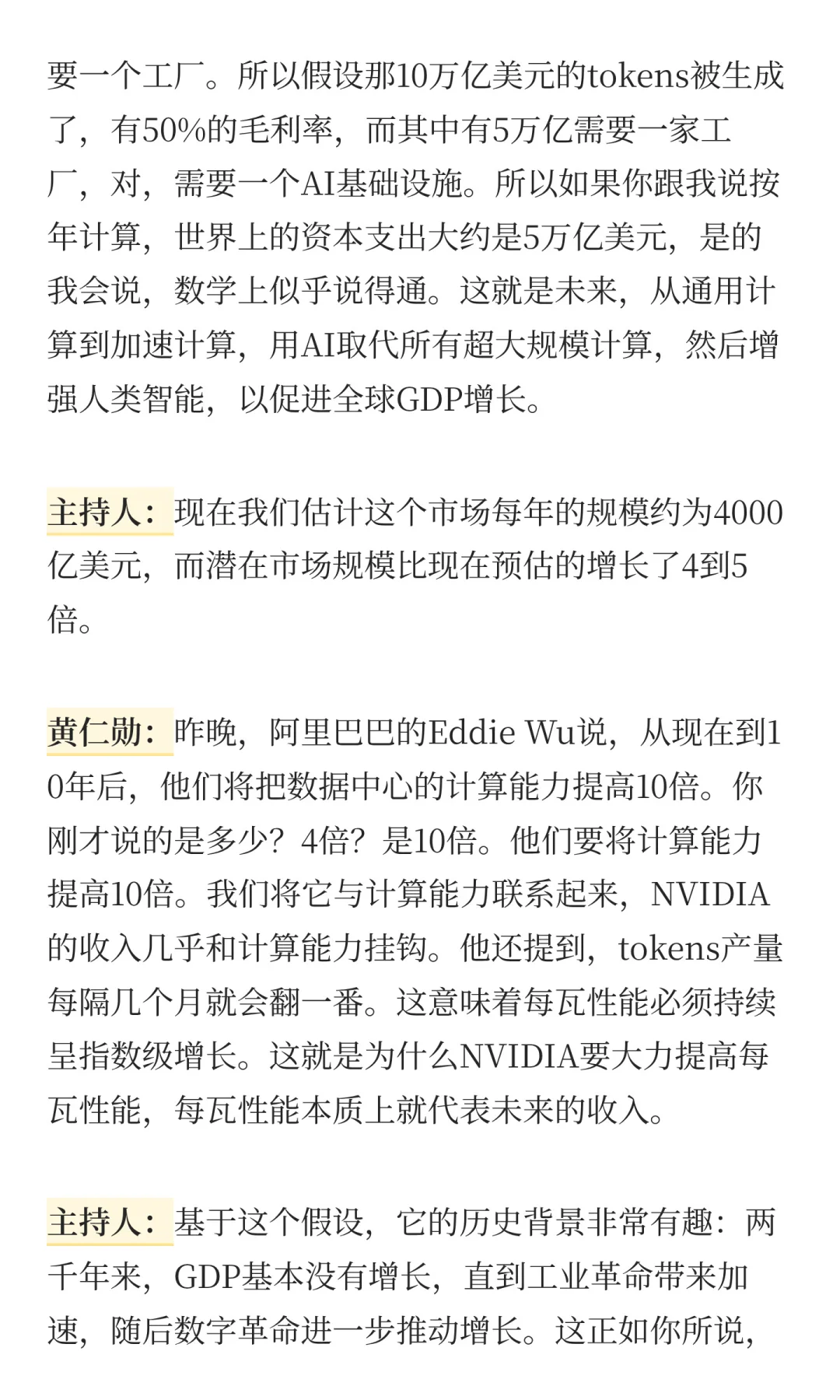 黄仁勋深度访谈，首次揭秘投资OpenAI原因