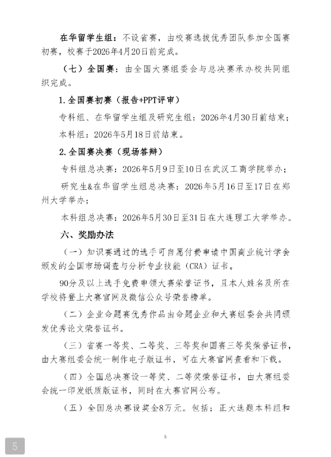 十六届正大杯市场调研大赛开始报名！！