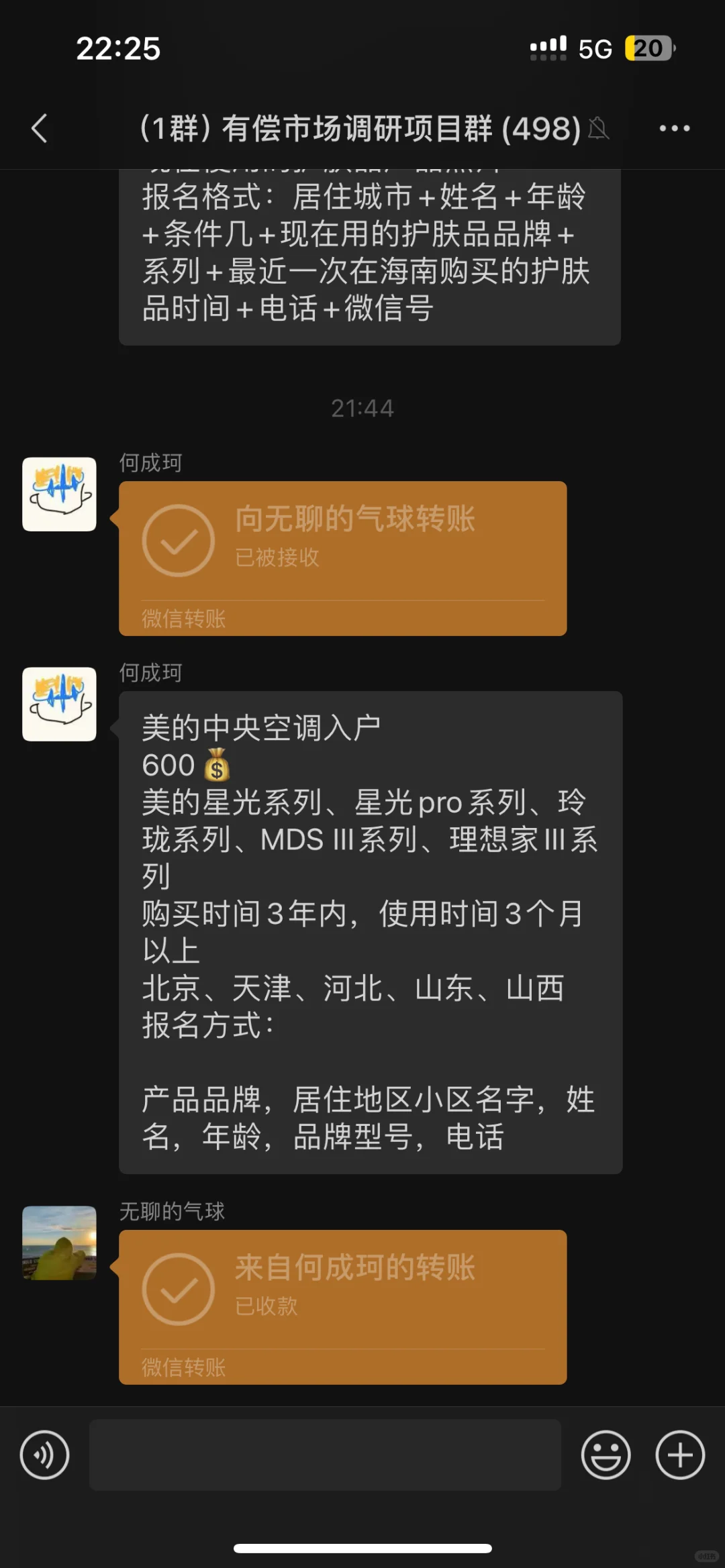 访谈招募