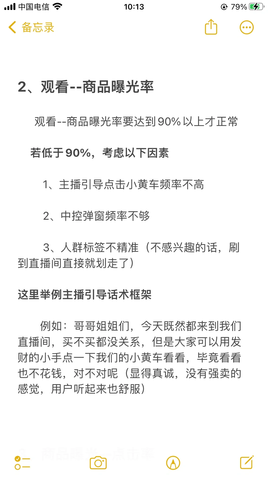 看牛p的运营是如何复盘带货直播数据