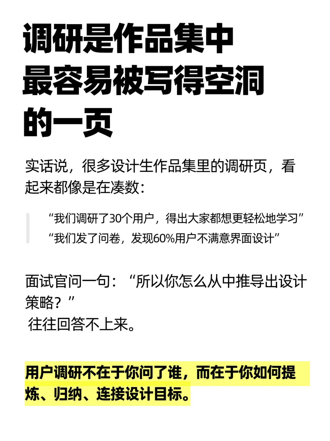 作品集里最难讲清楚的一页：用户调研