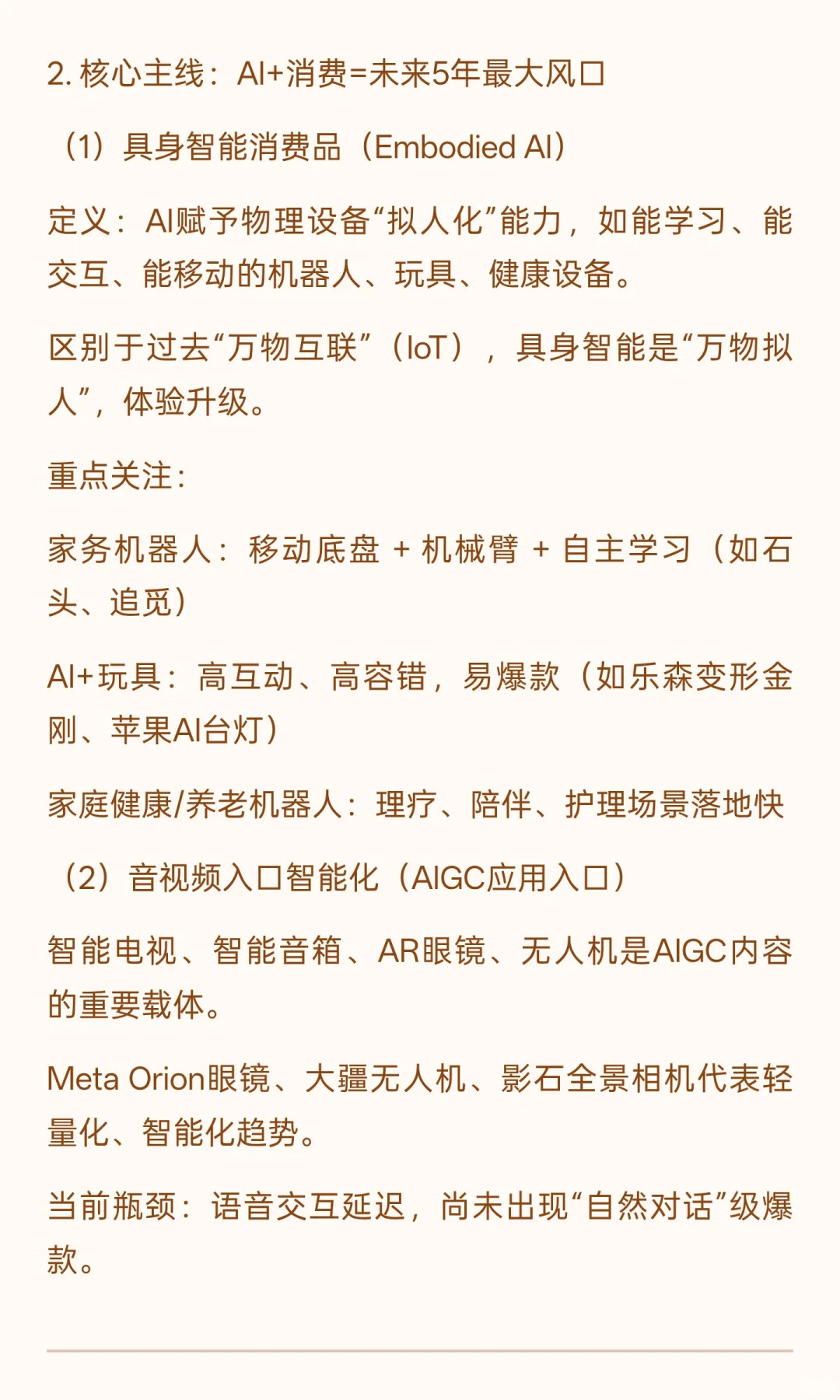科技消费：十五五规划下的新增长引擎