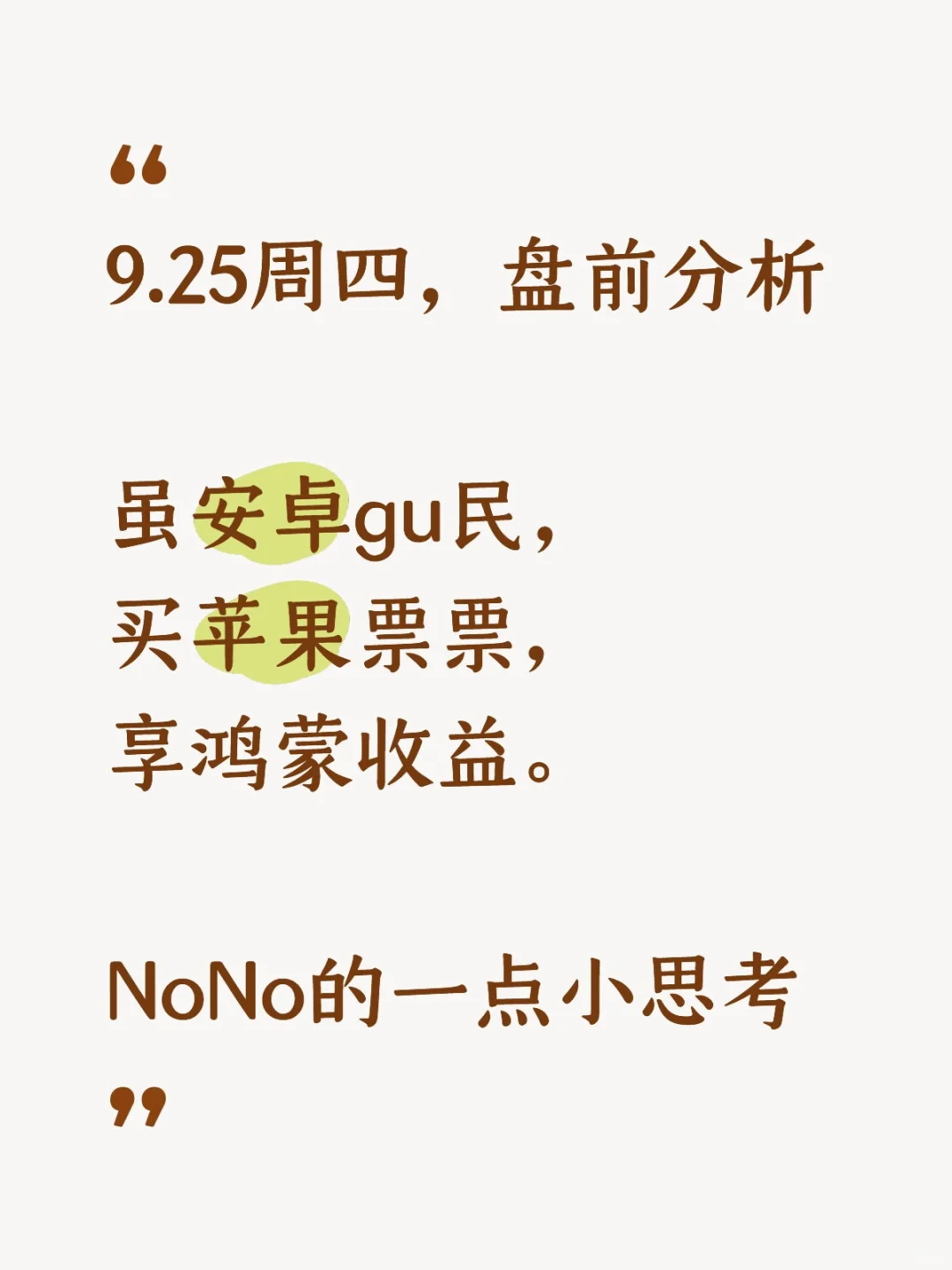 9.25周四，盘前分析