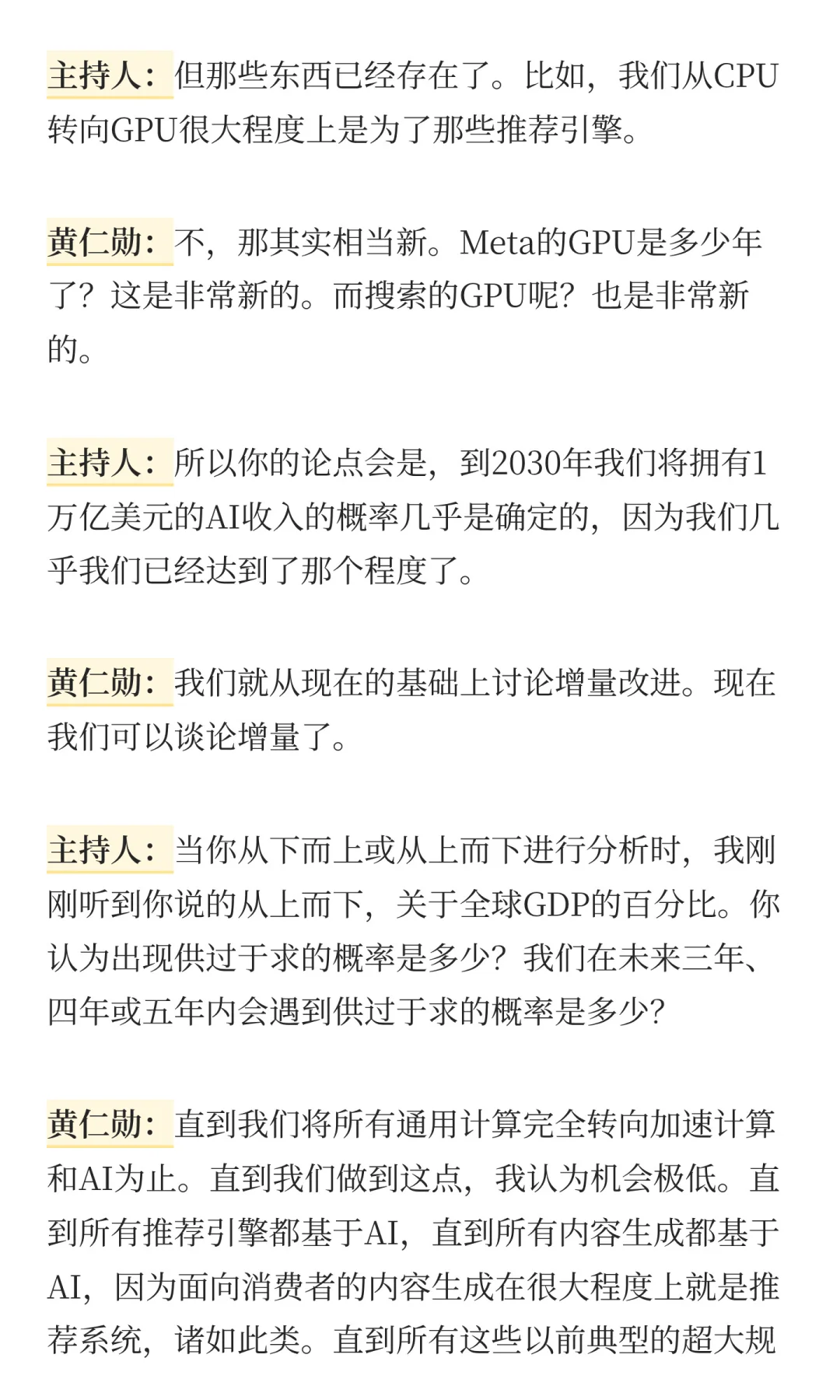 黄仁勋深度访谈，首次揭秘投资OpenAI原因