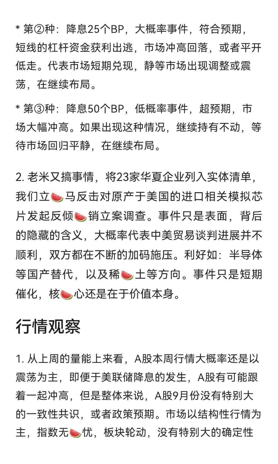 9.15 本周操作思路。