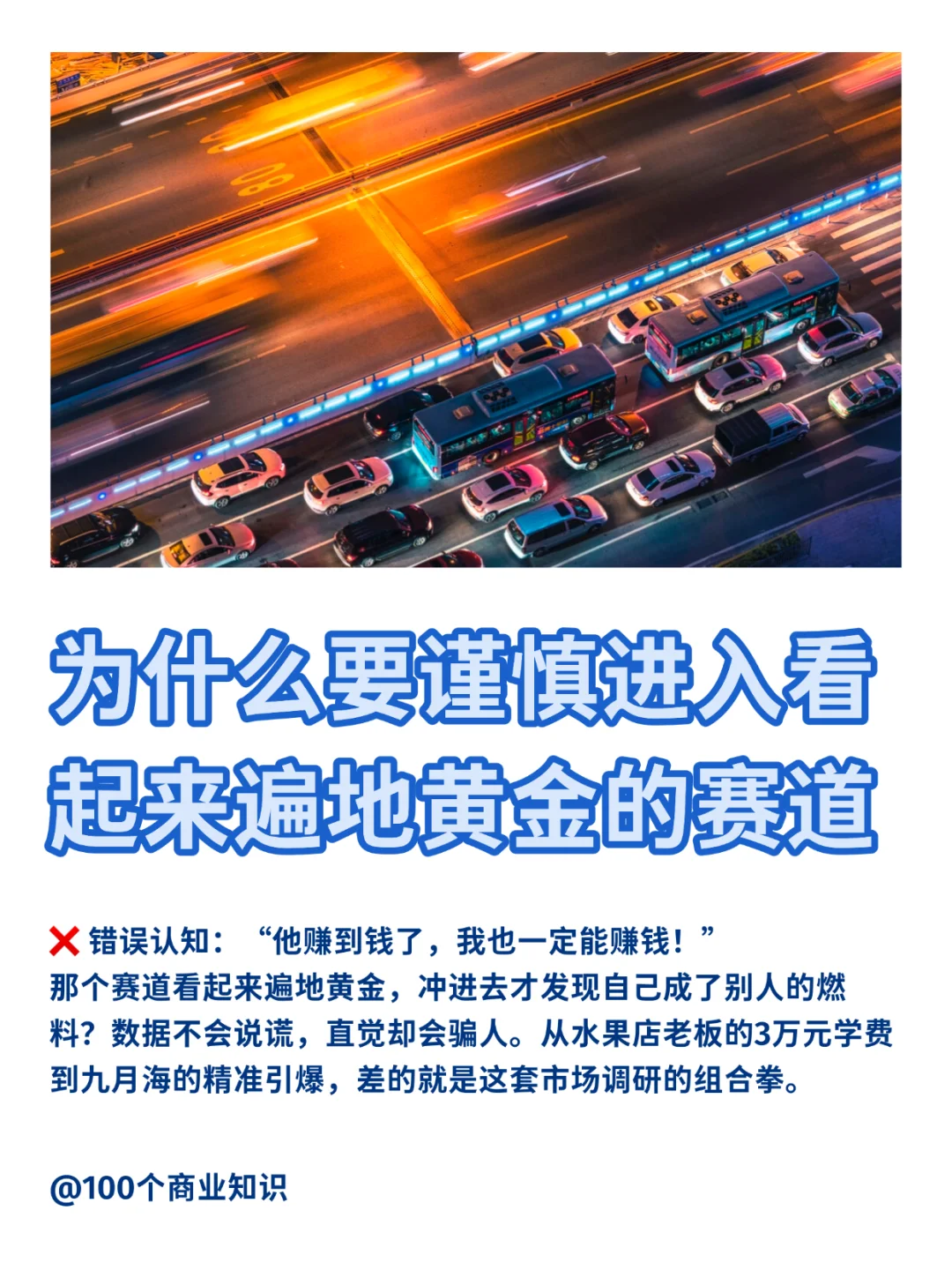 No.4｜市场调研的重要性被严重低估了