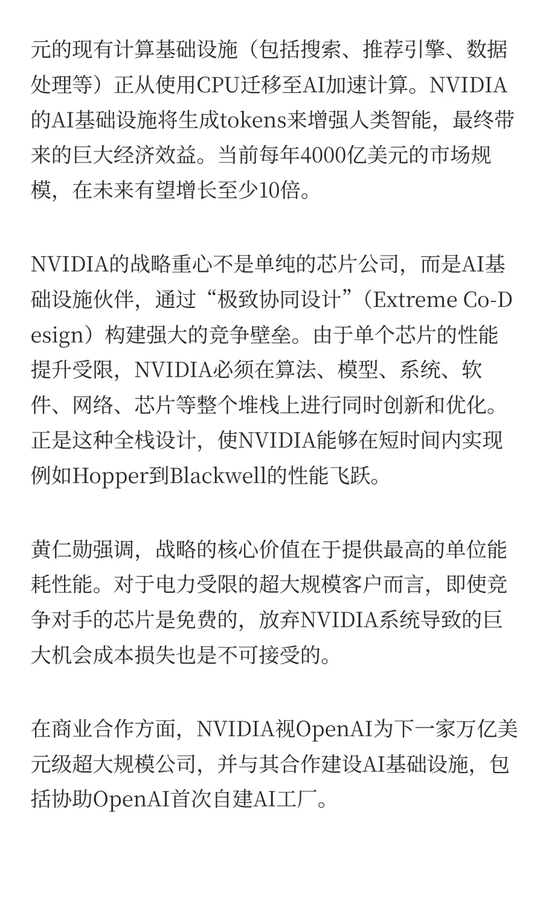 黄仁勋深度访谈，首次揭秘投资OpenAI原因