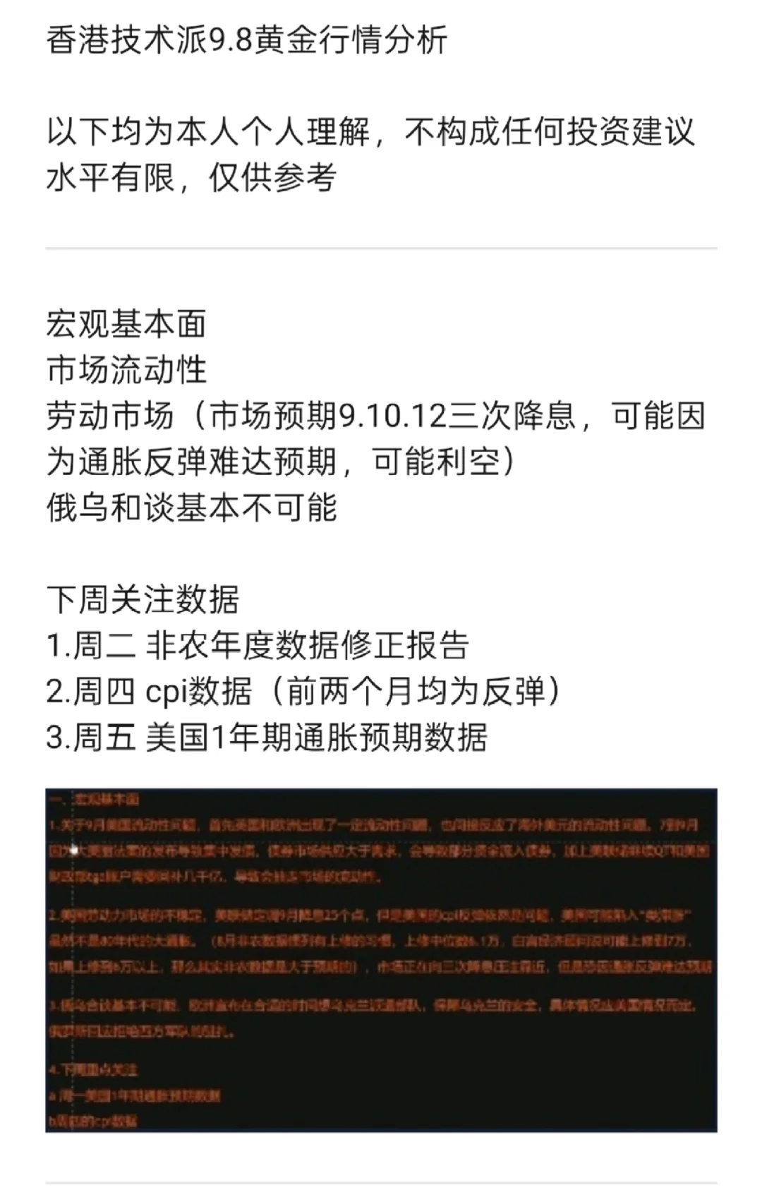 香港技术派9.8黄金行情分析