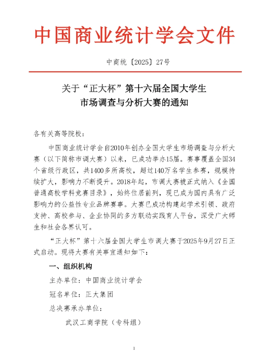 十六届正大杯市场调研大赛开始报名！！