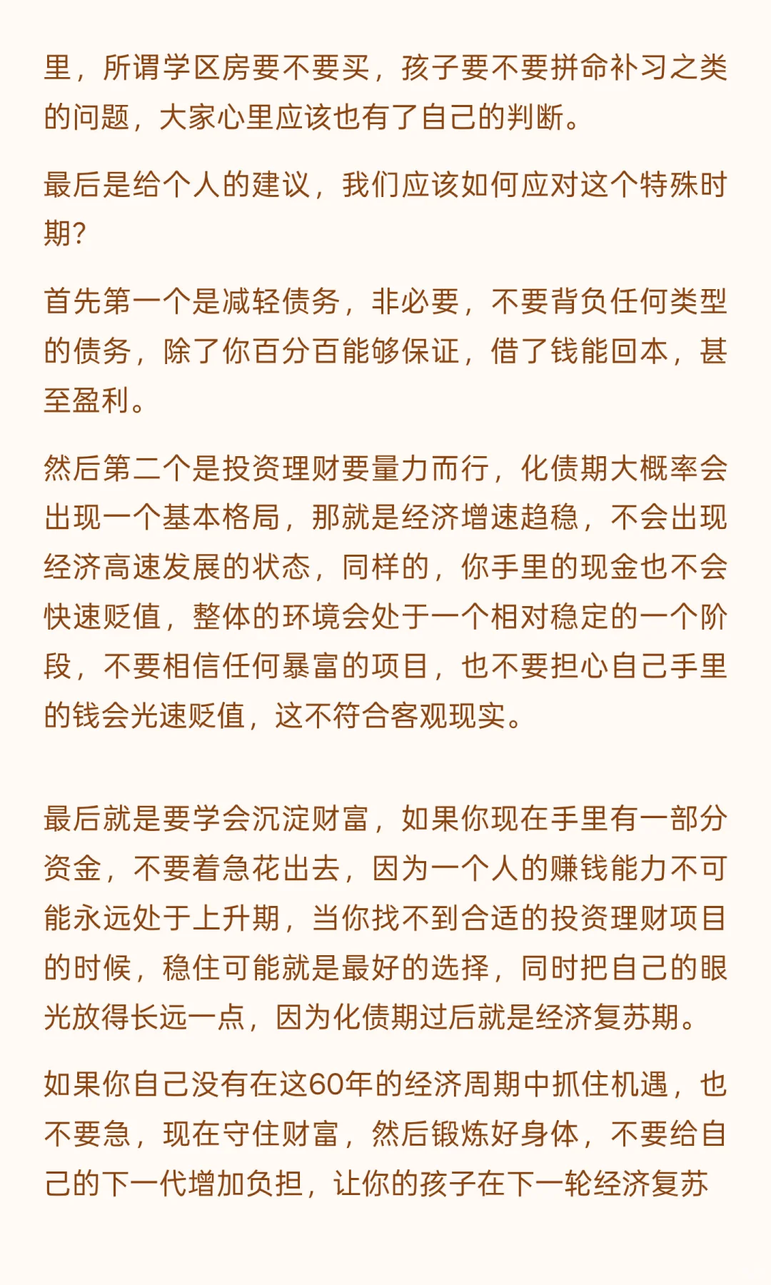 当下普通人的出路在哪里？