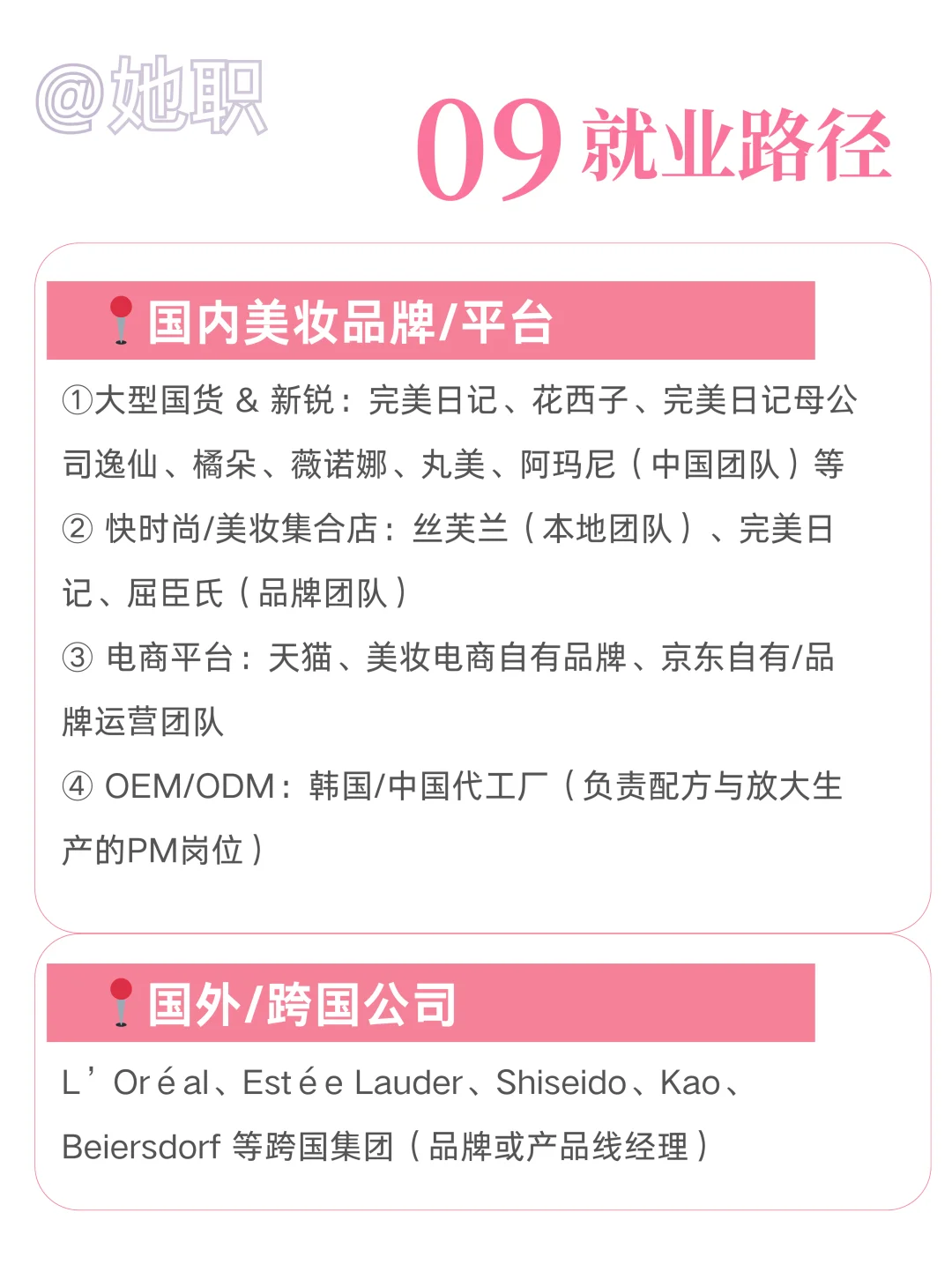 美妆产品经理，漂亮女生从事漂亮职业